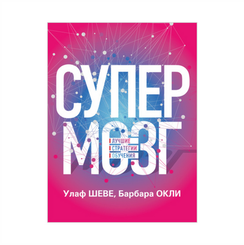 Cover of the Russian version of the book Learn Like a Pro