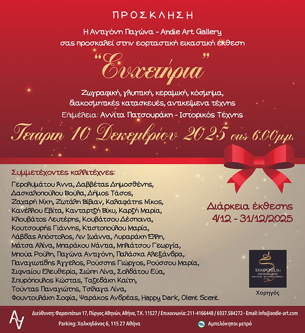 ΠΡΟΣΚΛΗΣΗ ΧΡΙΣΤΟΥΓΕΝΝΙΑΤΙΚΗ_Layout 1-1 (1).jpg