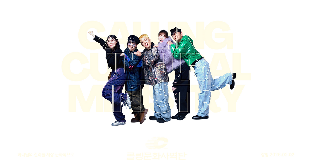 콜링문화사역단 소개자료2 (3).png