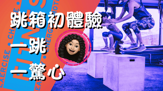box jump exercise 初體驗|爆發力 訓練|一個箱攪掂😛|#shorts【健身小白之路】