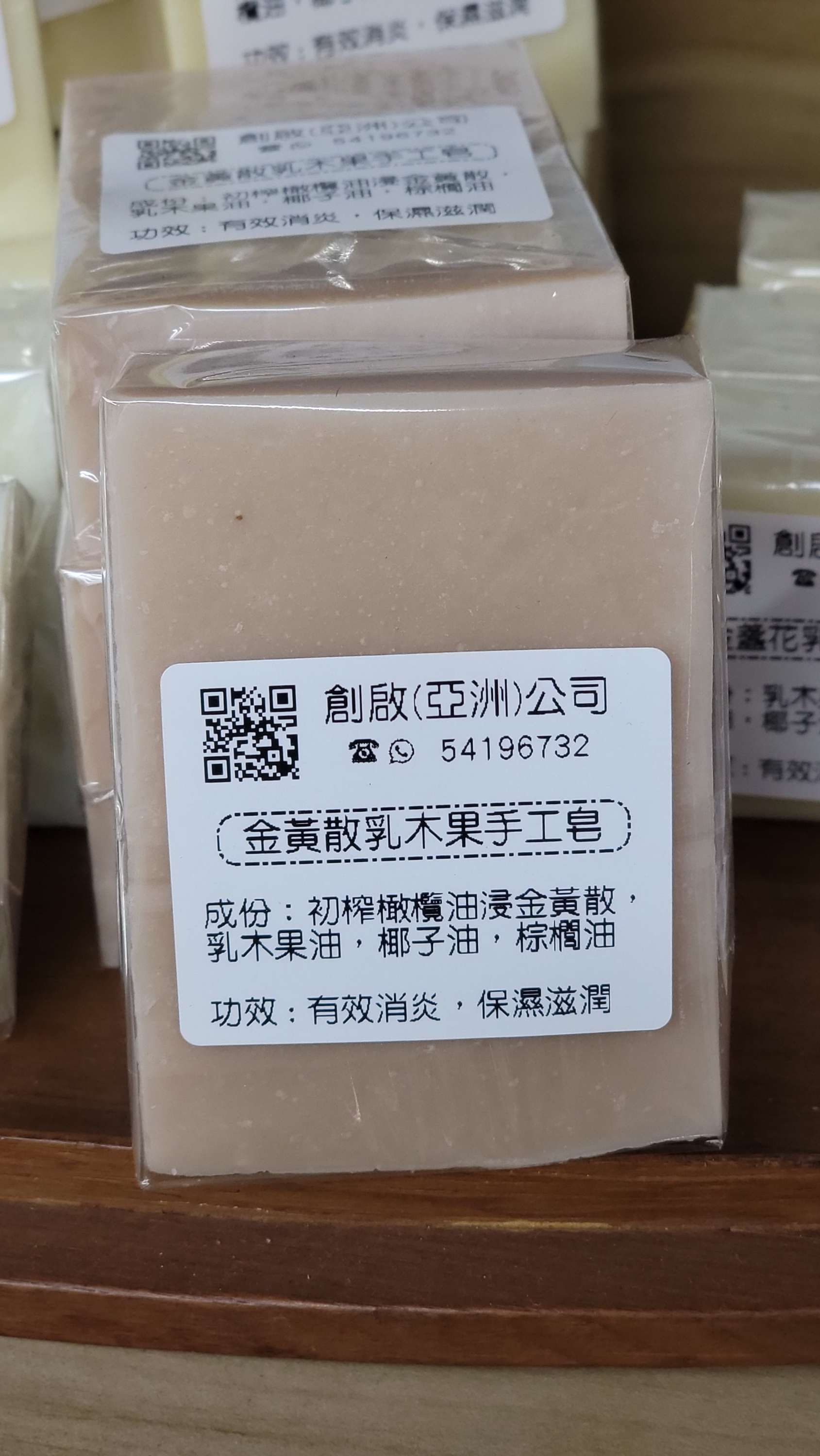 創啟工房金黃散乳木果手工皂