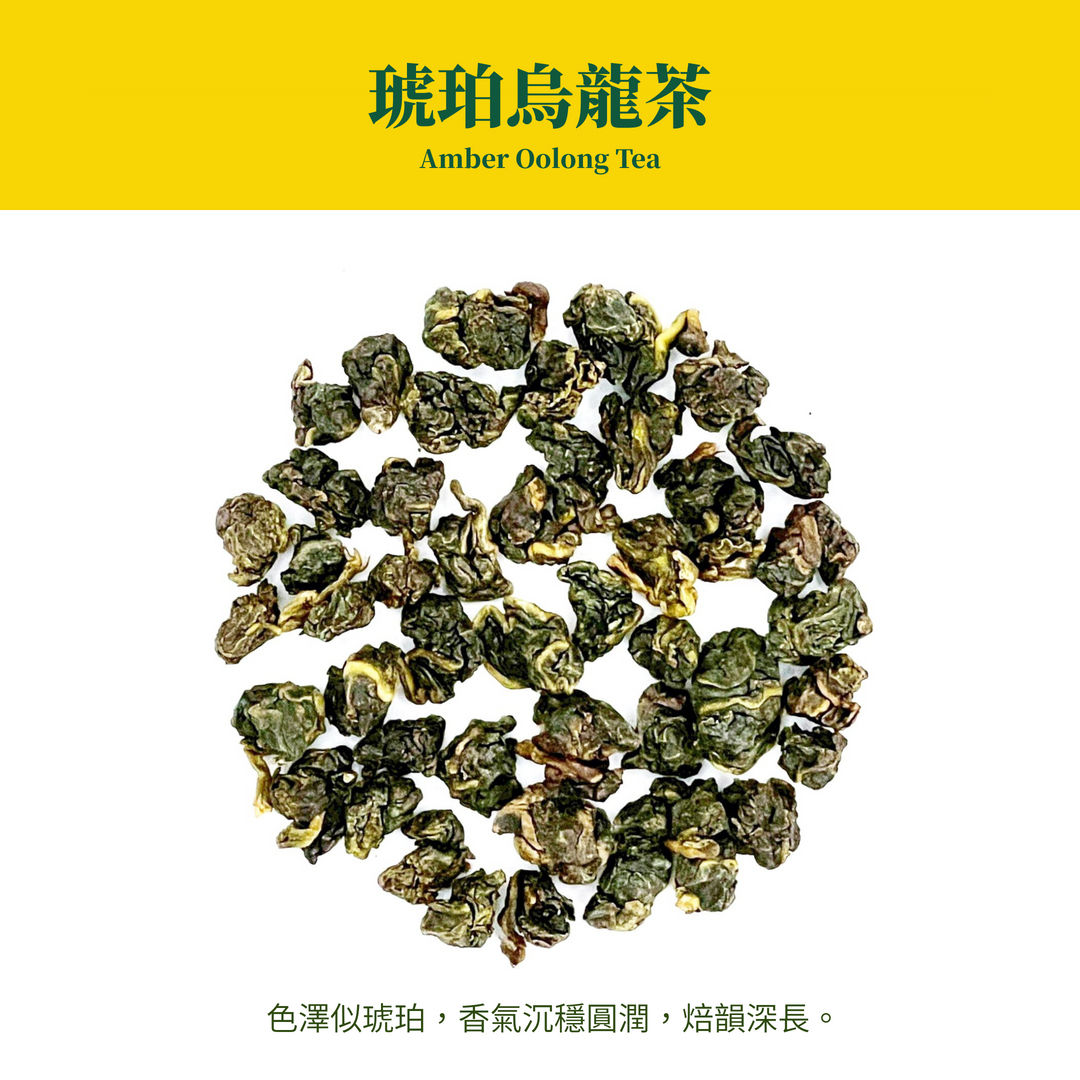 琥珀烏龍茶｜ Amber Oolong Tea