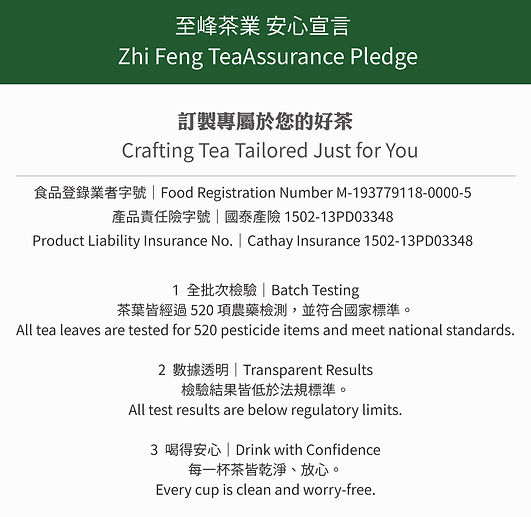 安心宣言all(茶包+材質+食登+追溯+保險)-01.jpg