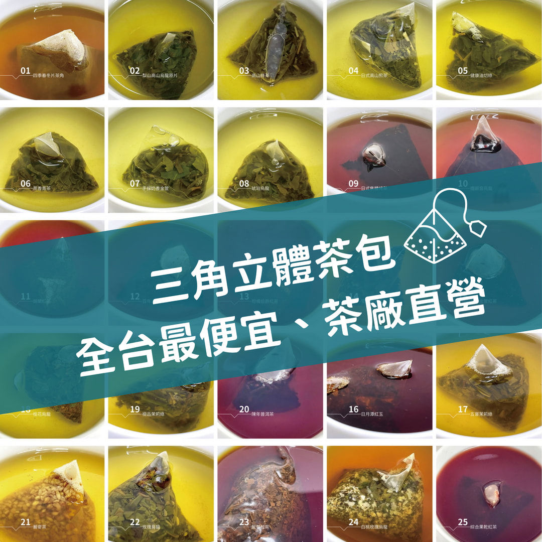 茶包50入-綜合類