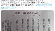 朝日川柳・朝日新聞の2022年7月16日の西木空人選