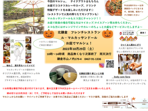 秋のお庭マルシェ🌿