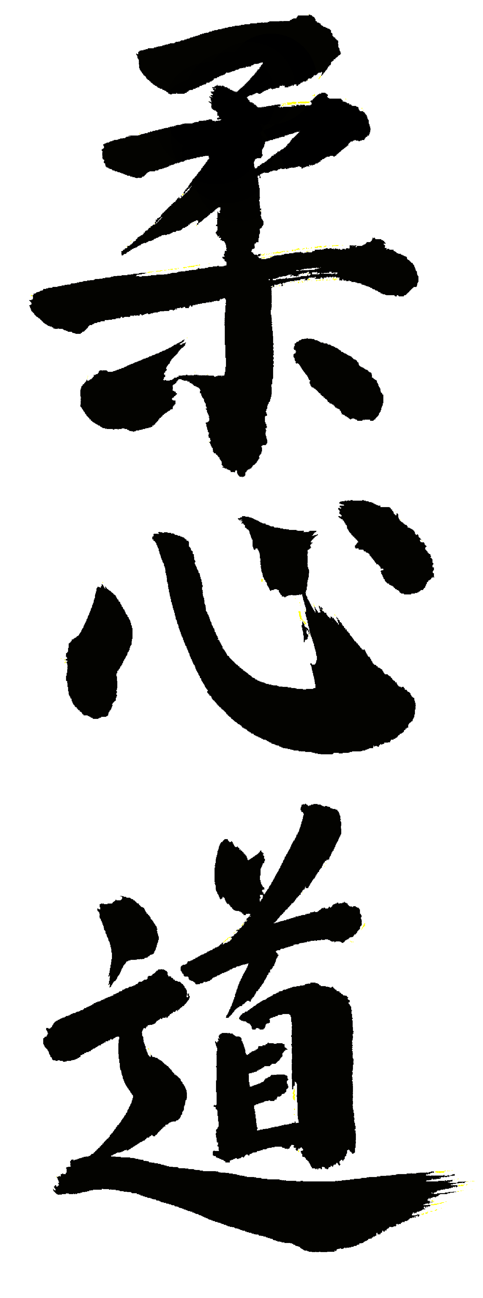 Ju-Shin-Do__Logo2 Kopie.gif