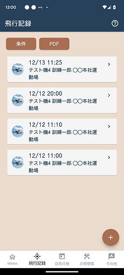 訓練飛行 飛行記録一覧