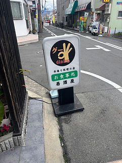 グーdining
