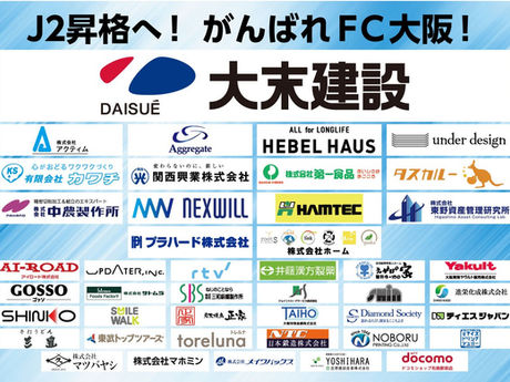 【11月24日(月・休)高知戦】44社のパートナー企業にご協賛いただいた「FC大阪オリジナル応援ハリセン」を来場者へ無料配布決定のお知らせ