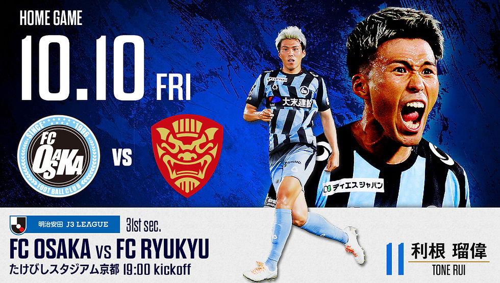 10月10日（金） 明治安田J3リーグ 第31節 vs.FC琉球 試合情報