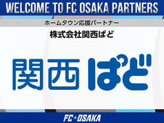 株式会社関西ぱど ホームタウン応援パートナー決定のお知らせ