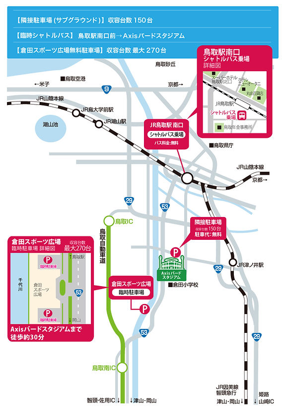 昇格プレーオフ決勝】無料駐車場・シャトルバスのお知らせ