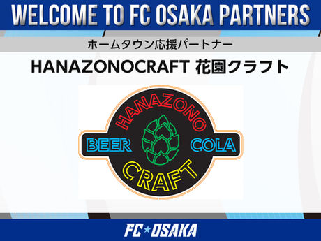 HANAZONOCRAFT 花園クラフト様 ホームタウン応援パートナー決定のお知らせ