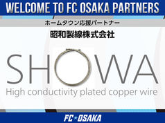 昭和製線株式会社 ホームタウン応援パートナー決定のお知らせ