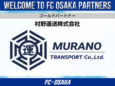 村野運送株式会社 ゴールドパートナー決定のお知らせ