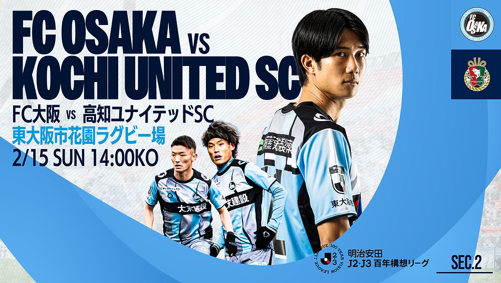 イベント情報】2月15日（日） 明治安田J2・J3百年構想リーグ 第2節 vs