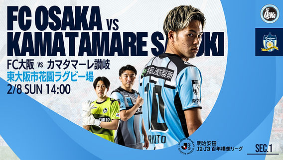 イベント情報】2月8日（日） 明治安田J2・J3百年構想リーグ 第1節 vs