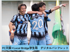 【Local Bridge 学生局】デジタルパンフレット