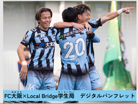 【Local Bridge 学生局】デジタルパンフレット