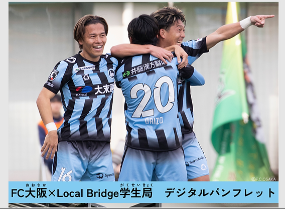 Local Bridge 学生局】デジタルパンフレット