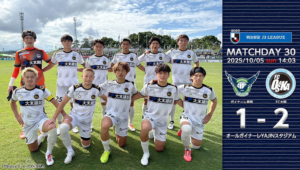 10月5日（日） 明治安田J3リーグ 第30節 vs.ガイナーレ鳥取 試合結果