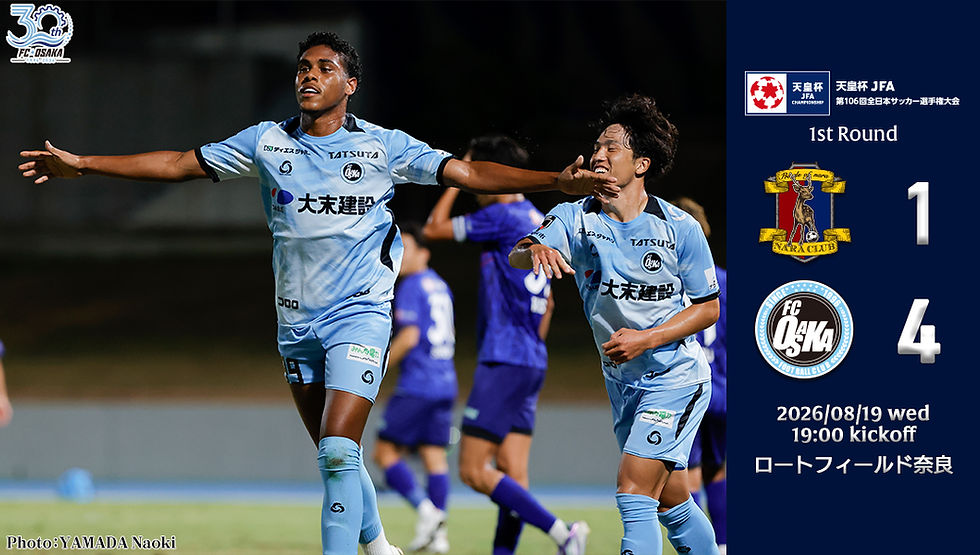 8月19日(水) 天皇杯 JFA 第106回全日本サッカー選手権大会 1回戦 vs.奈良クラブ 試合結果