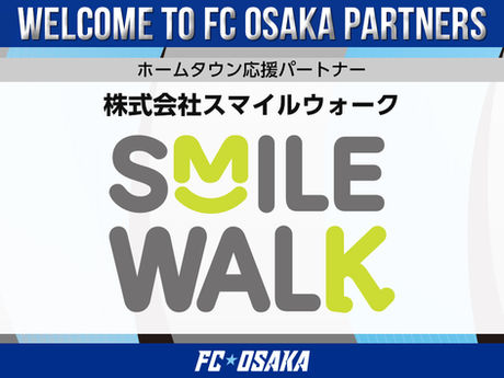 株式会社スマイルウォーク ホームタウン応援パートナー決定のお知らせ