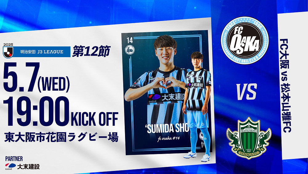 イベント情報】5月7日（水） 明治安田J3リーグ 第12節 vs.松本山雅FC