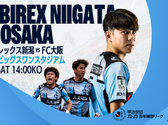 4月25日（土） 明治安田J2・J3百年構想リーグ WEST-A 第12節 vs.アルビレックス新潟 試合情報