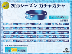 【5/31 鹿児島戦】新グッズのお知らせ