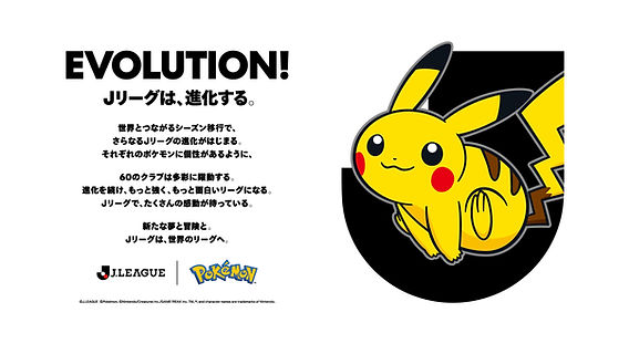 8/16（日）AC長野パルセイロ戦にて、“ポケモンJリーグフェス”開催決定
