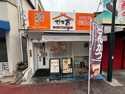 かつ吉