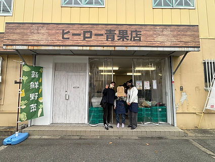 ヒーロー青果店
