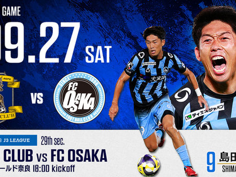 9月27日(土) 明治安田J3リーグ 第29節 vs.奈良クラブ 試合情報