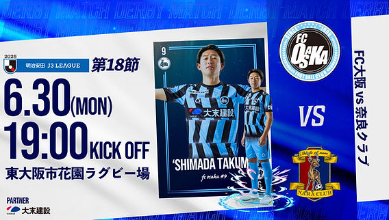 イベント情報】6月30日（月） 明治安田J3リーグ 第18節 vs.奈良クラブ