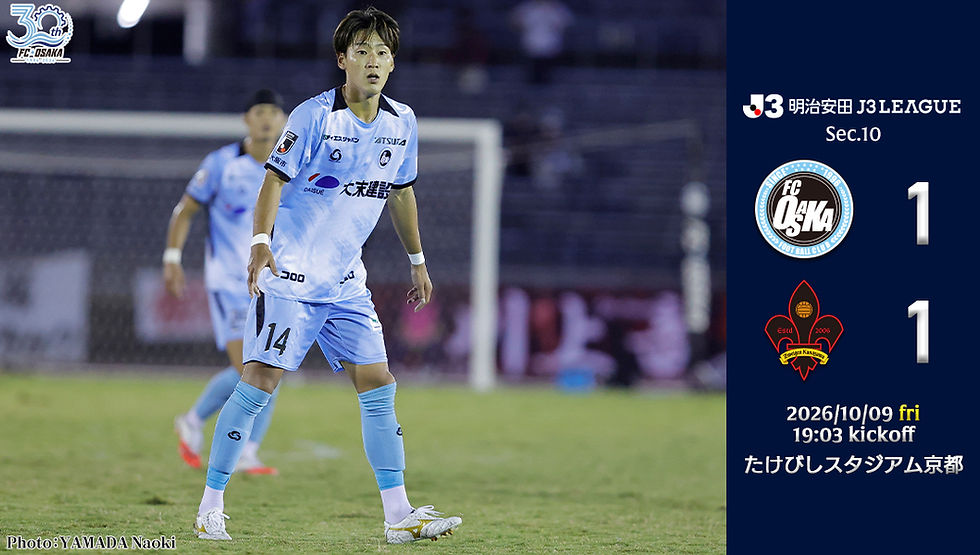 10月9日（金） 2026/27 明治安田J3リーグ 第10節 vs.ツエーゲン金沢 試合結果