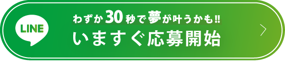 応募ボタン.png