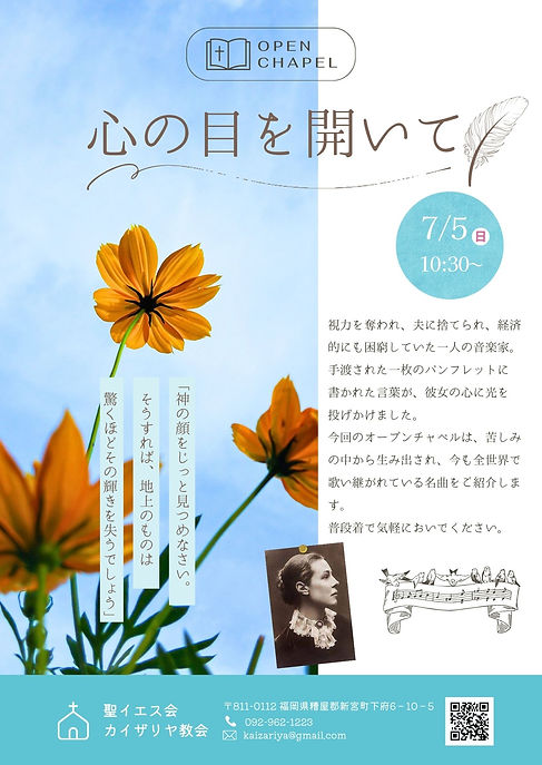 2026.7心の目を開いて.jpg