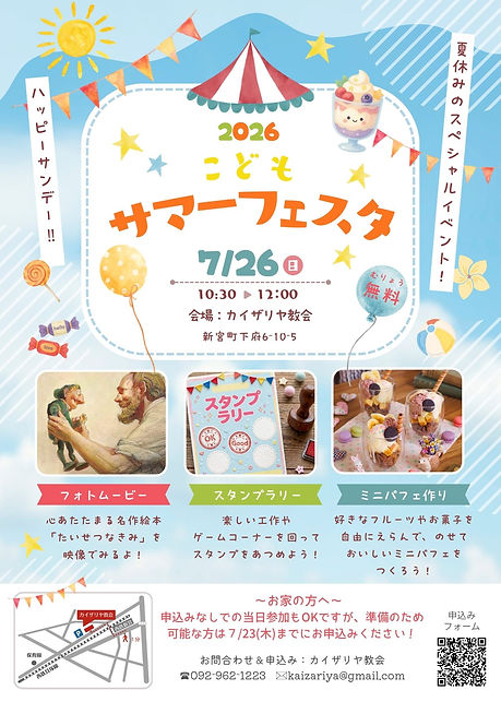 サマーフェスタ2026 最新.jpg