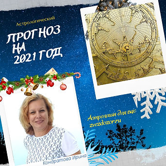 Кондратова Ирина 2021.jpg