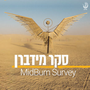 סקר סיכום מידברן 2022