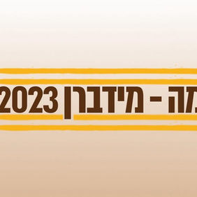 תמה - העיר מידברן 2023