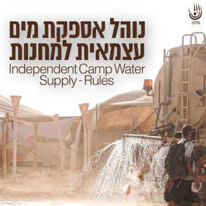 Independent Water Supply Rules for Camps (Including Pools)