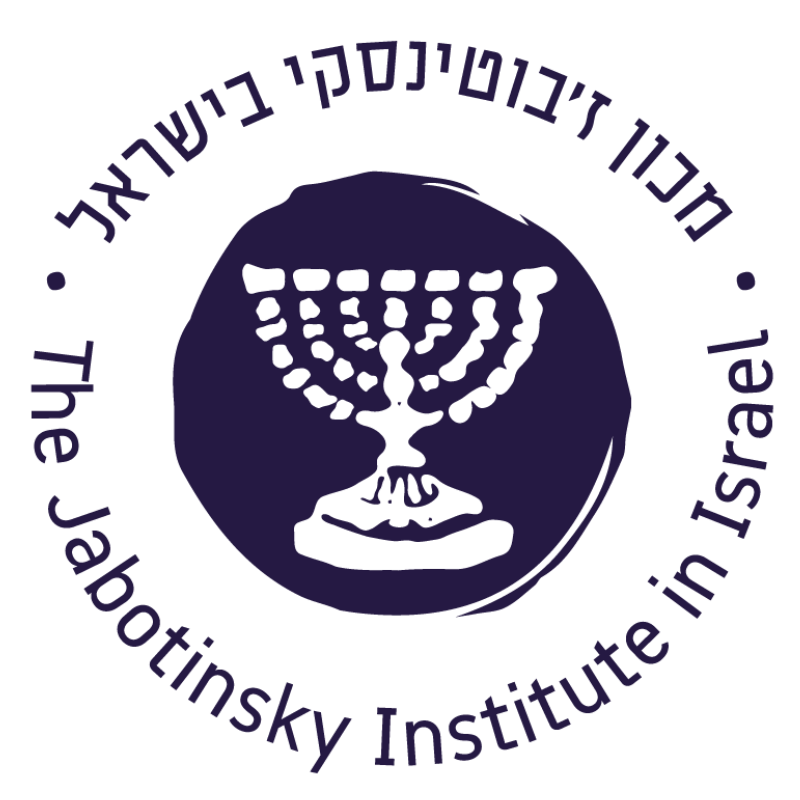 תמונת הסופר/ת: מכון ז'בוטינסקי בישראל