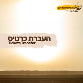 נוהל העברת כרטיס