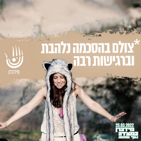 חוויה אישית - משהו קטן על מיידיות והסכמה רבות הפנים 