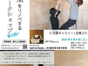 第2弾!「和紙で壁をリノベする」ワークショップ/KINOIE SEVEN
