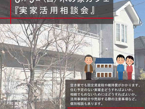 『実家活用相談会』/3月 木の家カフェ @家づくりの会代々木オフィス