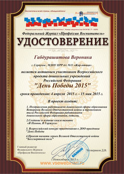 Удостоверение Габдурашитовой Вероники.jpg